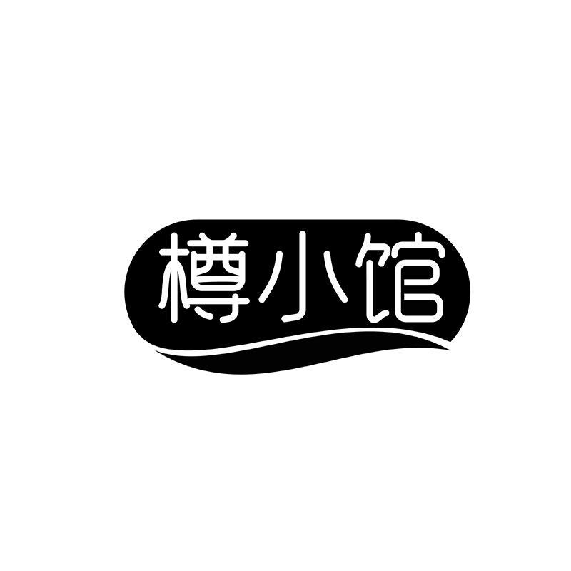 樽小馆