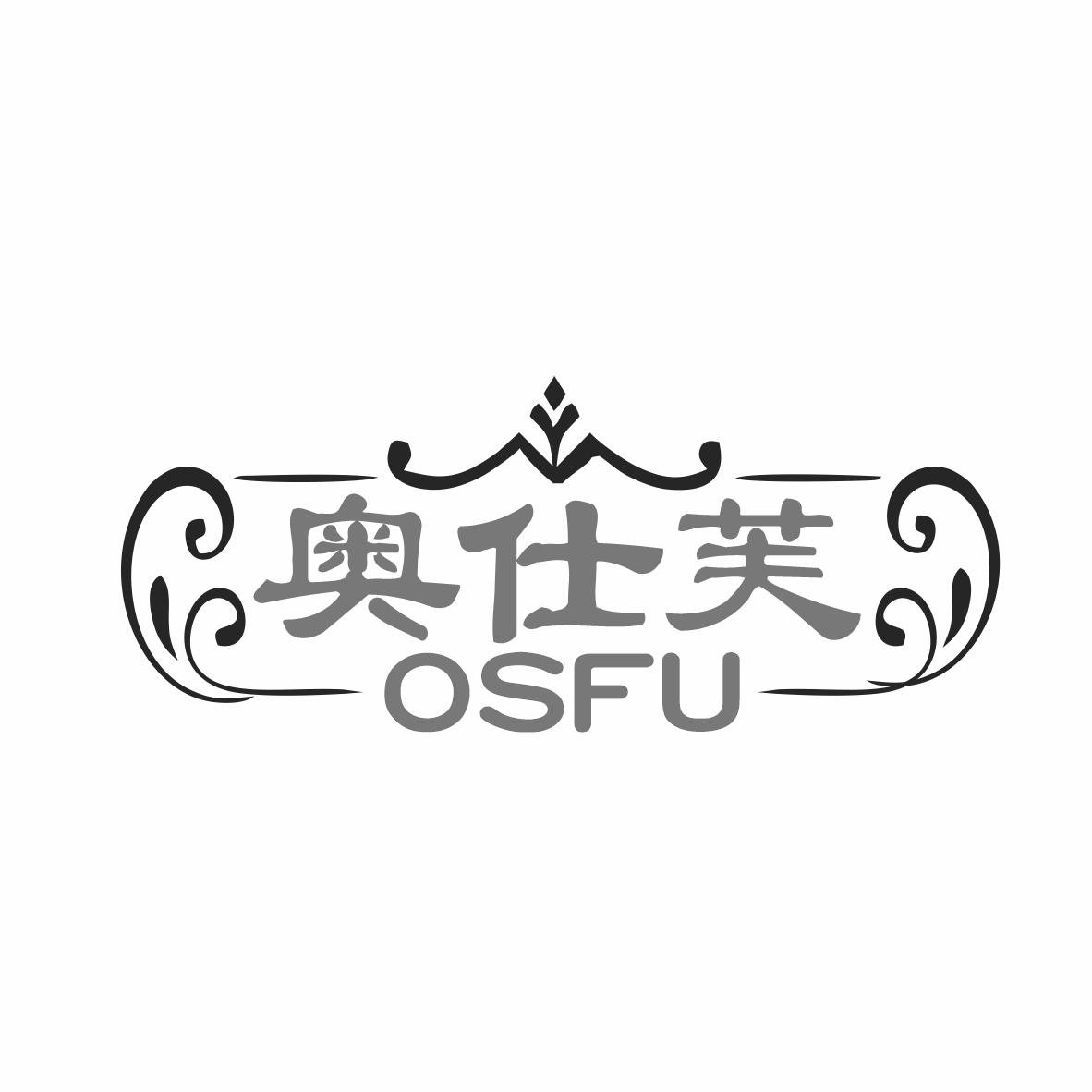 奥仕芙OSFU