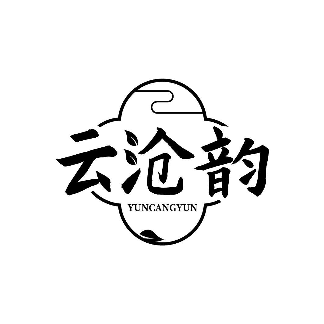 云沧韵