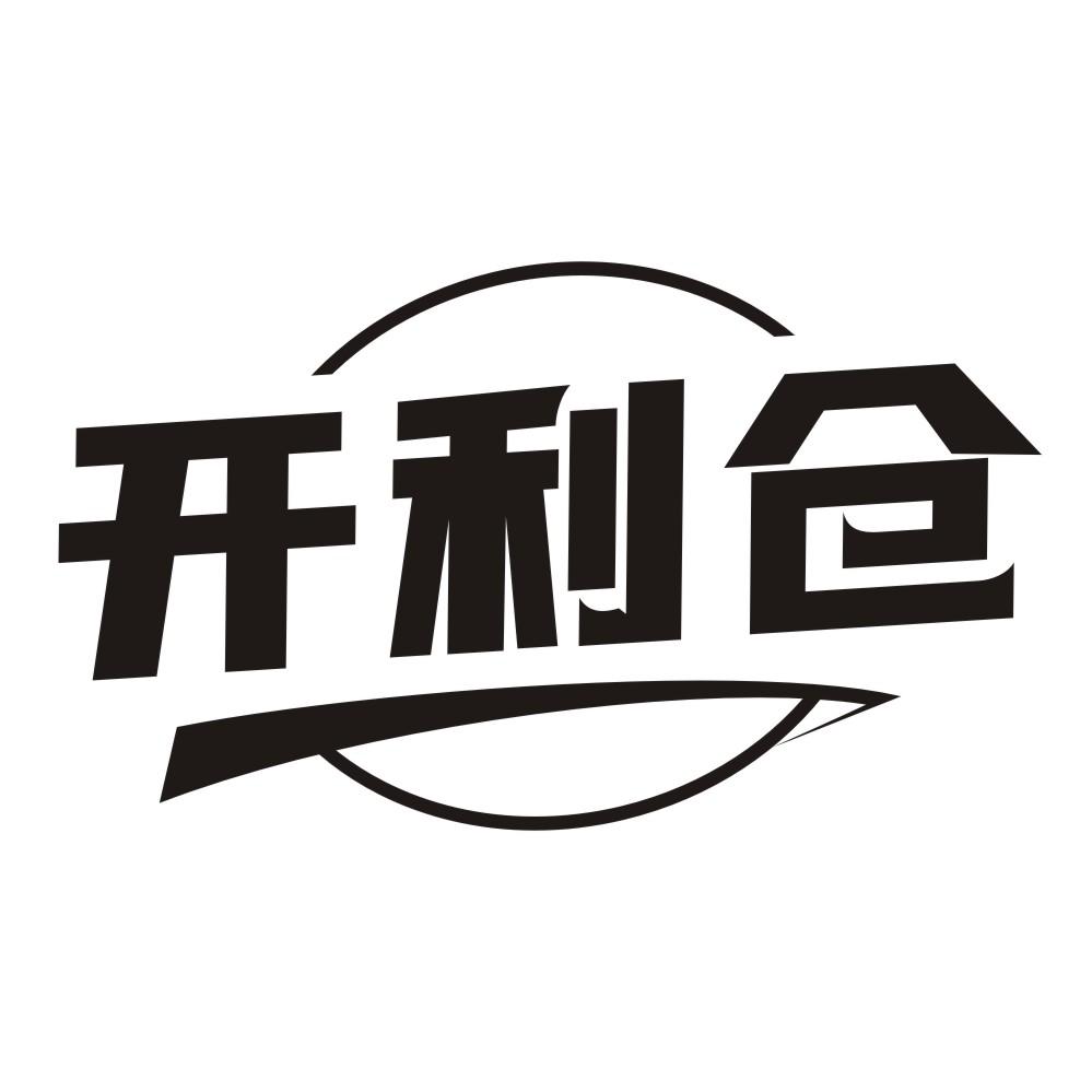 开利仓