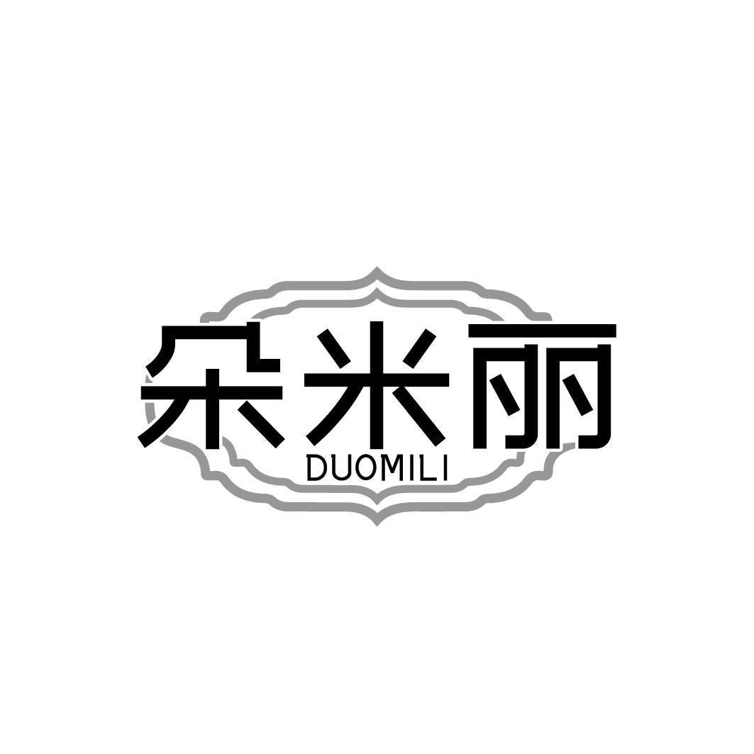 朵米丽  DUOMILI