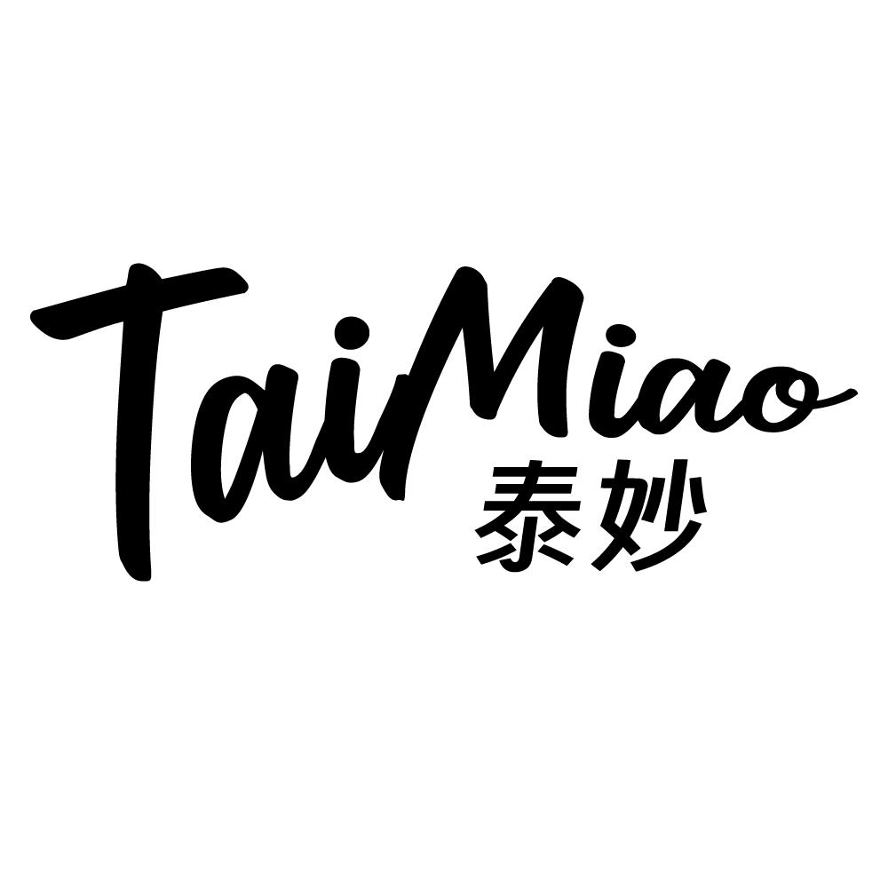 泰妙