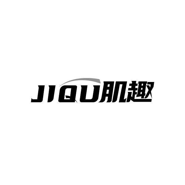 肌趣