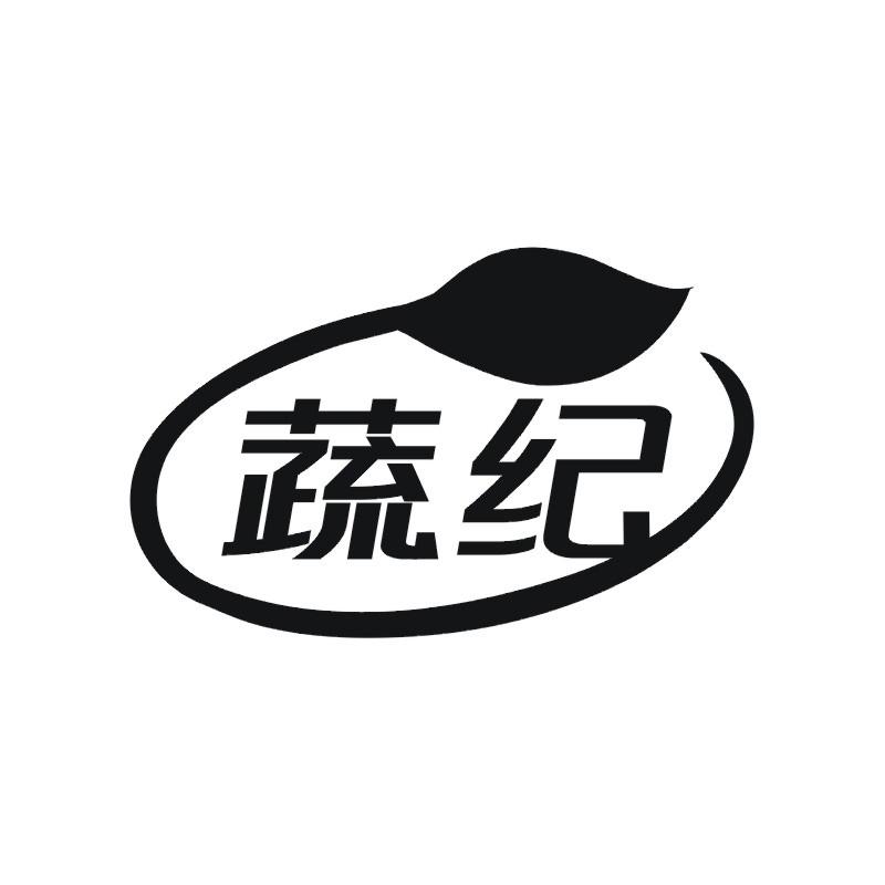 蔬纪