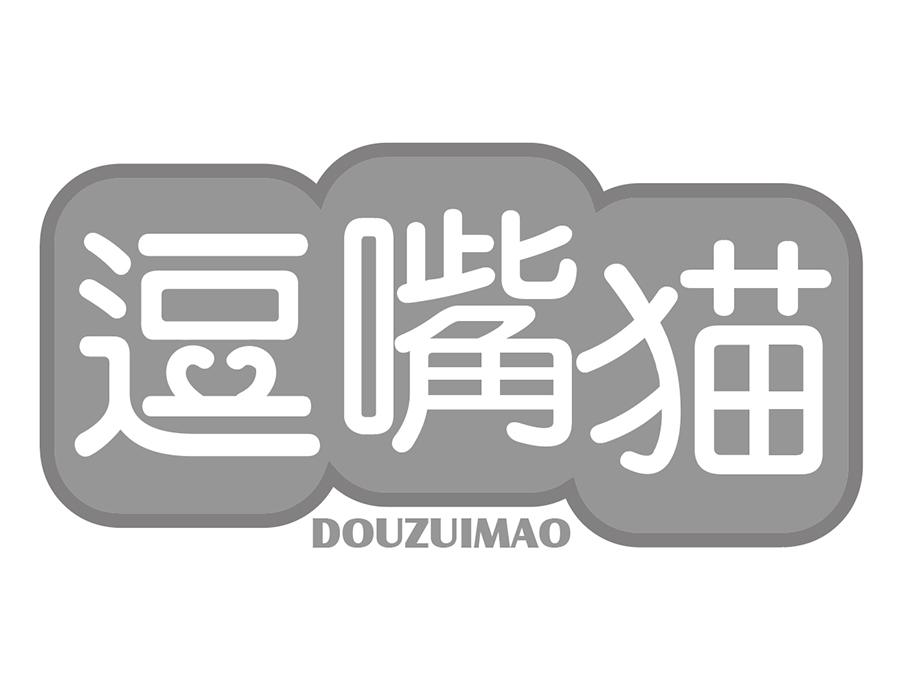 逗嘴猫