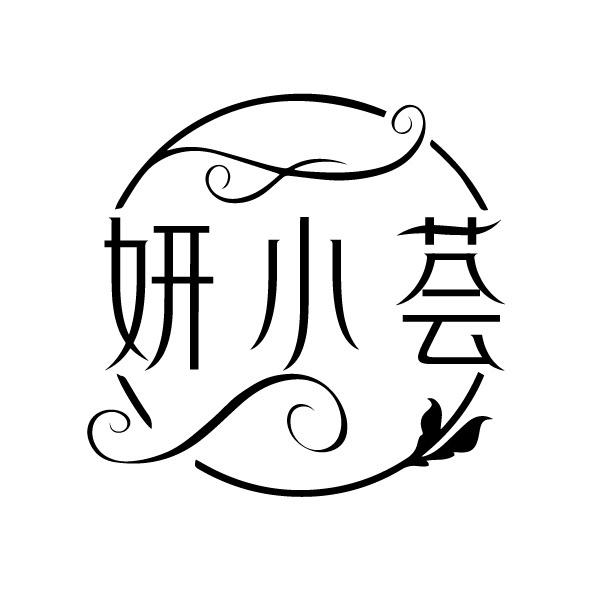 妍小荟