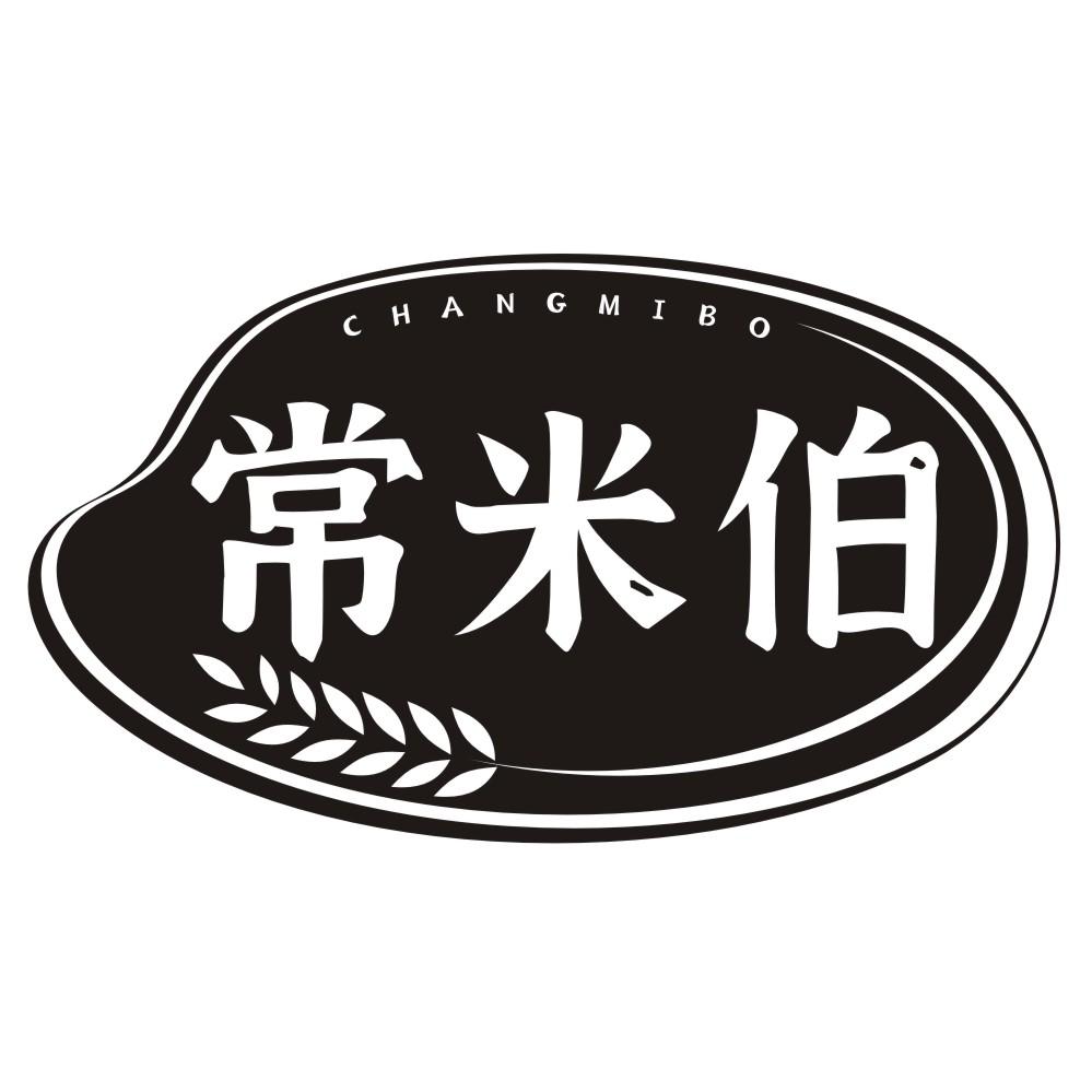 常米伯