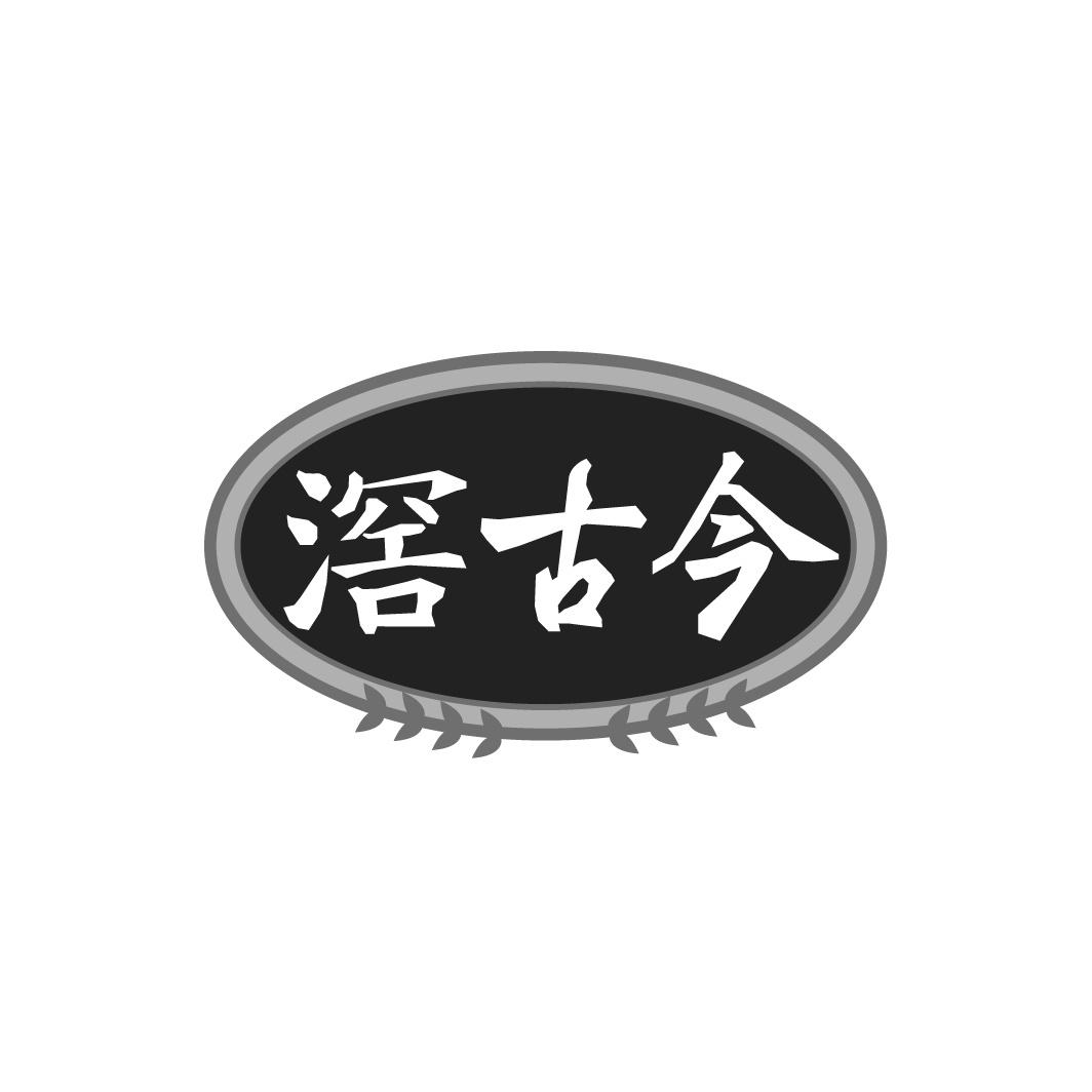 滘古今