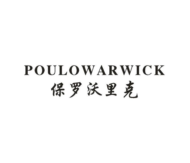 POULOWARWICK 保罗沃里克