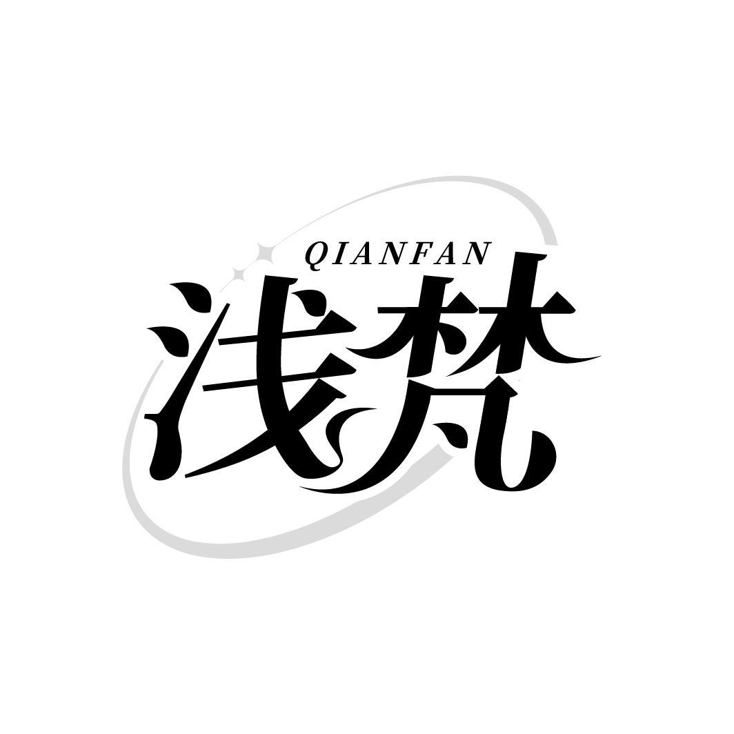 浅梵