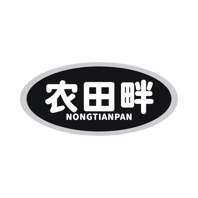 农田畔
