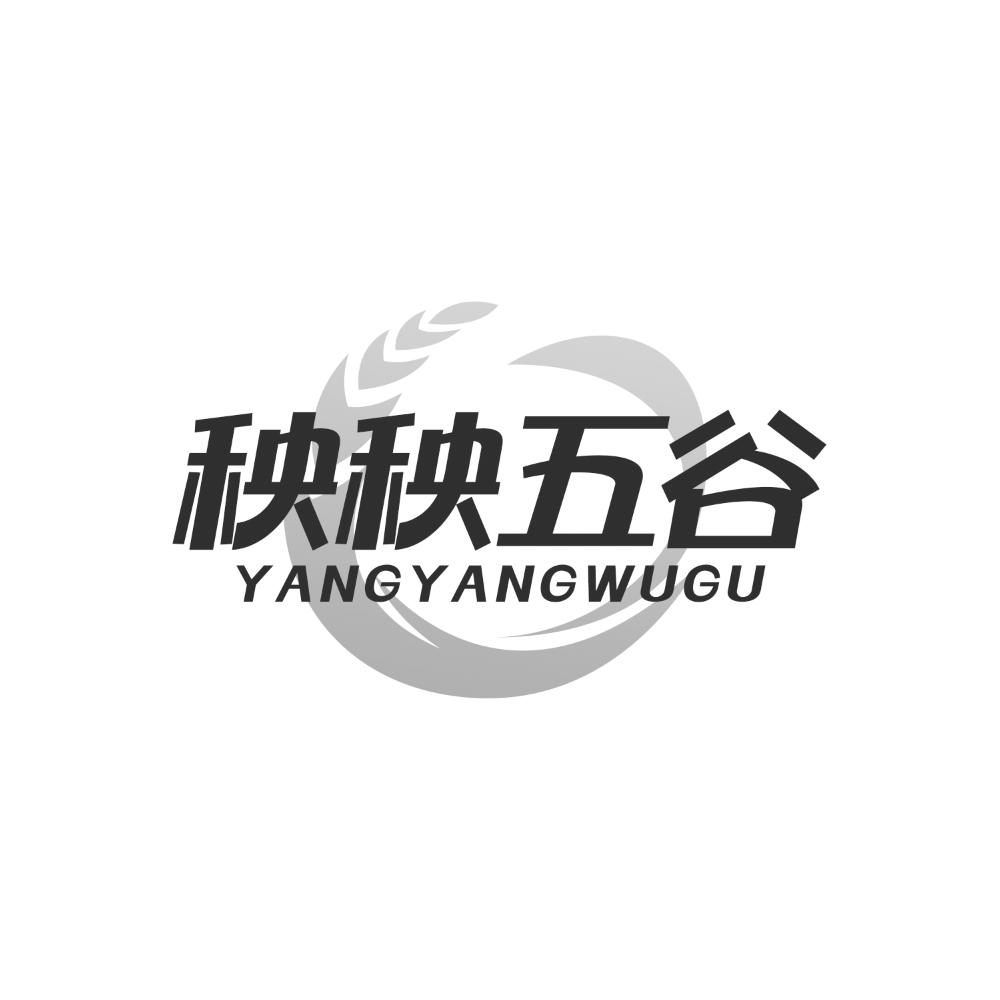 秧秧五谷