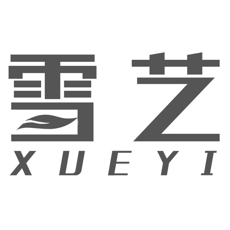 雪艺
