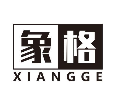 象格
