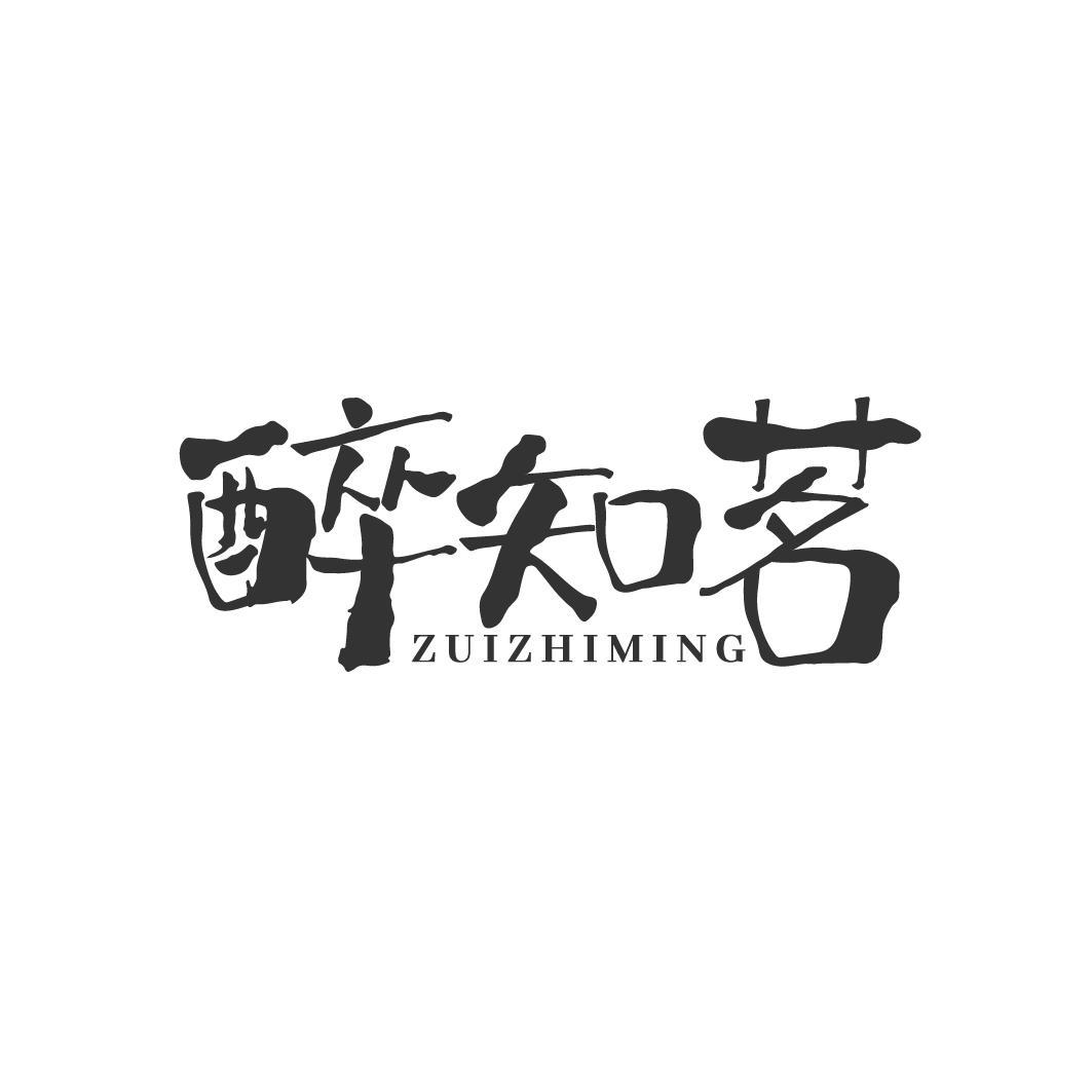 醉知茗 ZUIZHIMING
