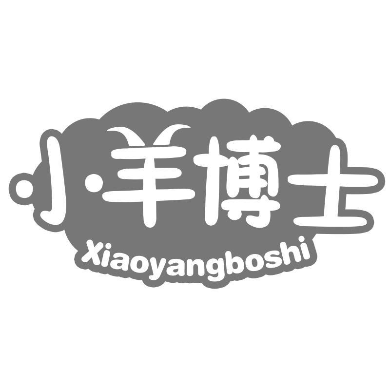 小羊博士