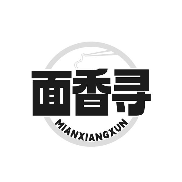 面香寻