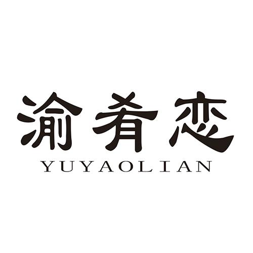 渝肴恋