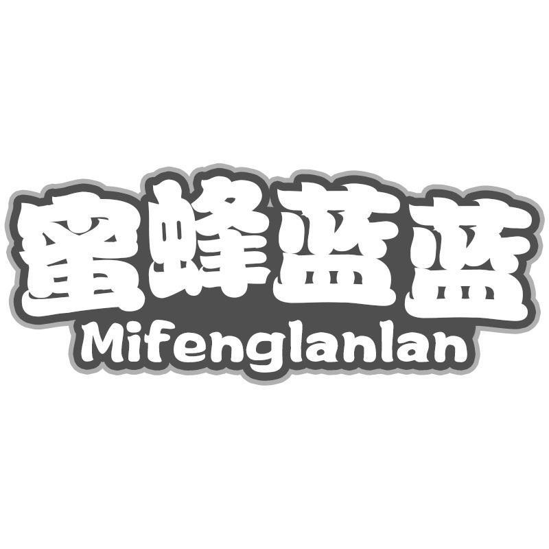 蜜蜂蓝蓝