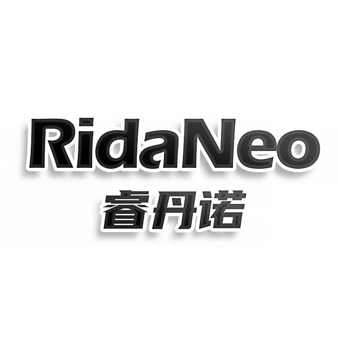 RIDANEO 睿丹诺