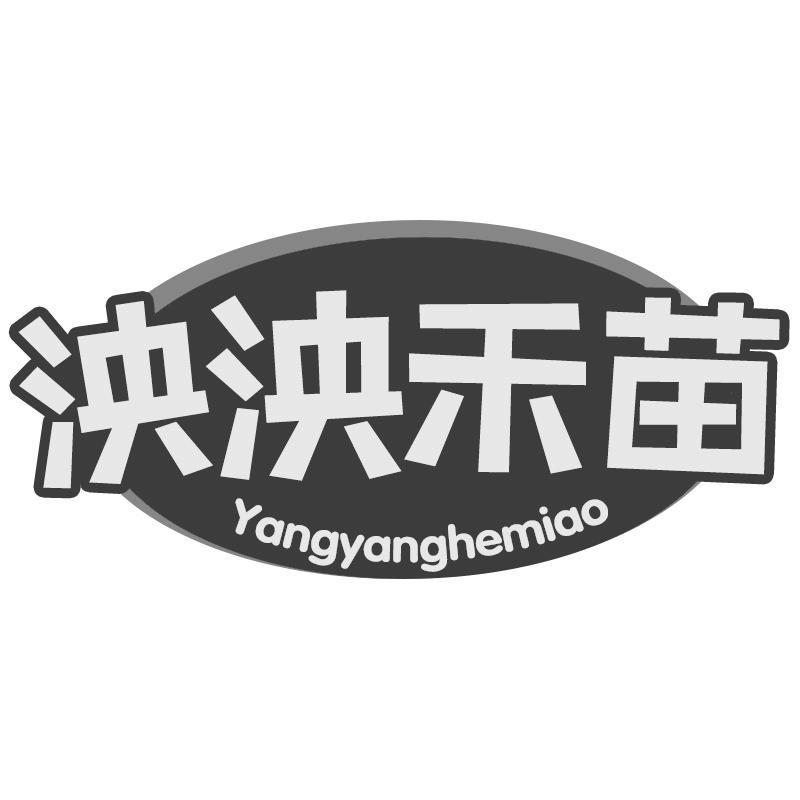 泱泱禾苗