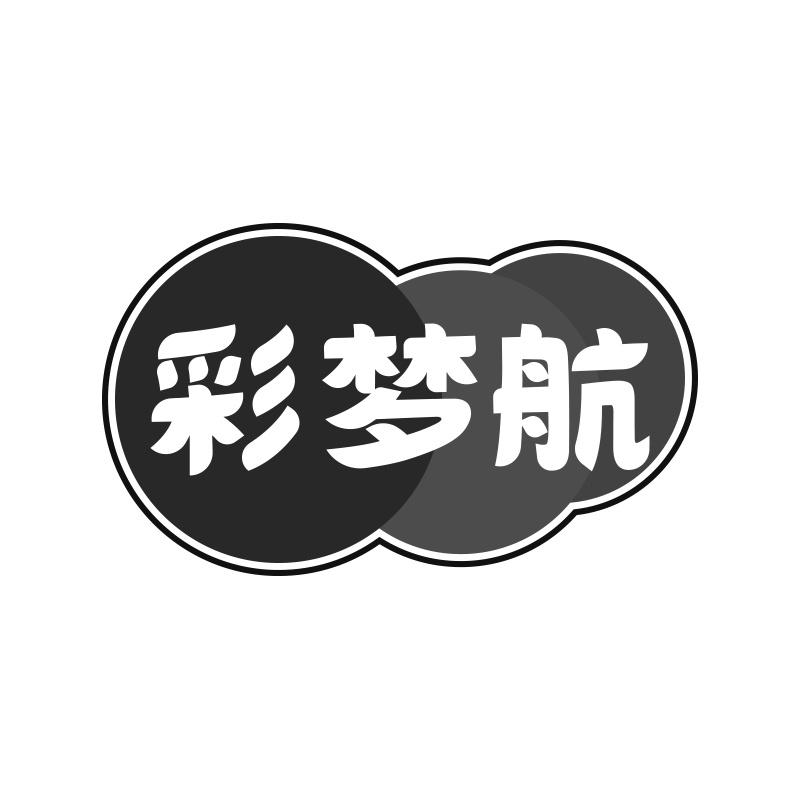 彩梦航