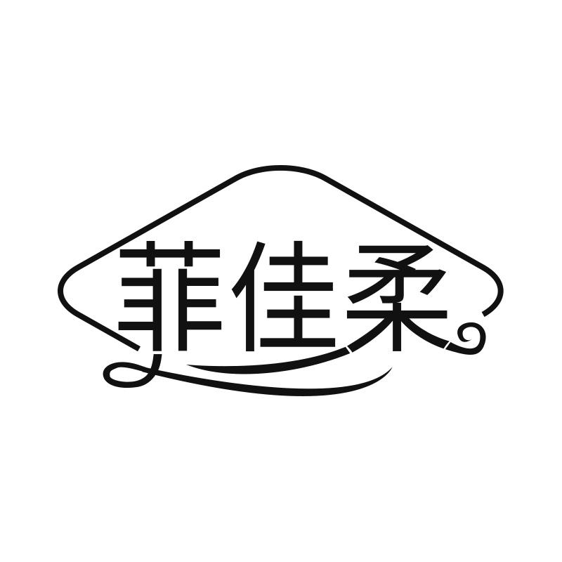 菲佳柔