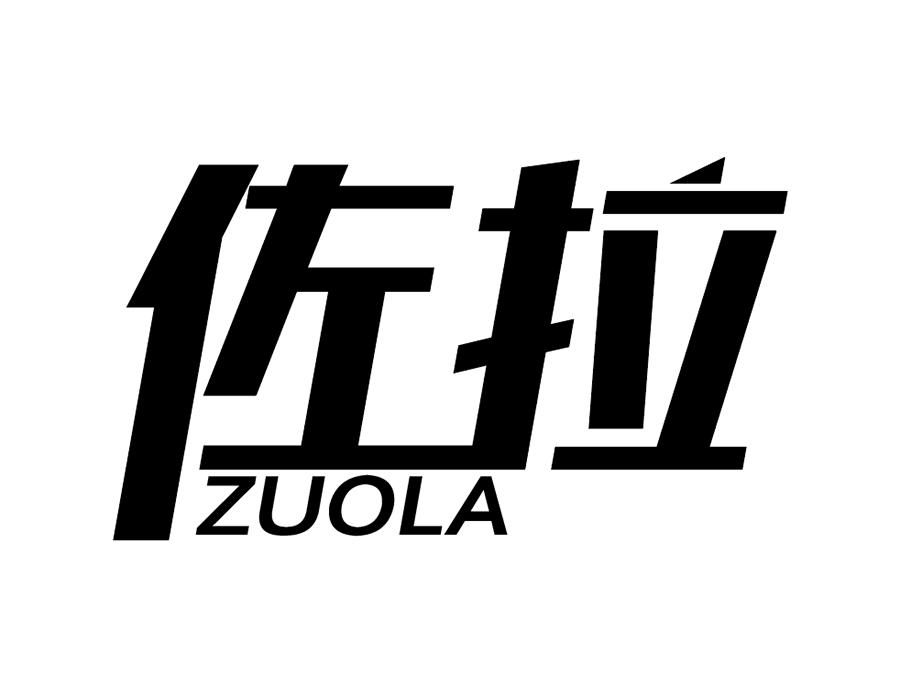 佐拉