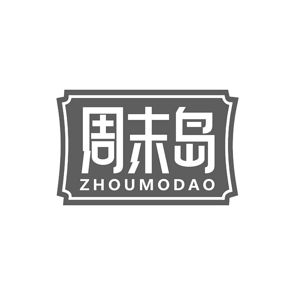 周末岛