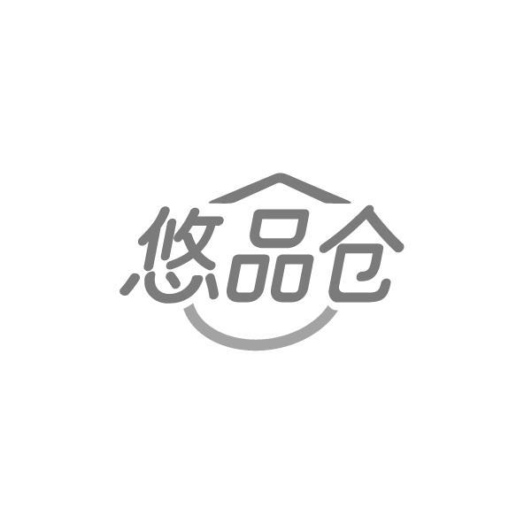 悠品仓