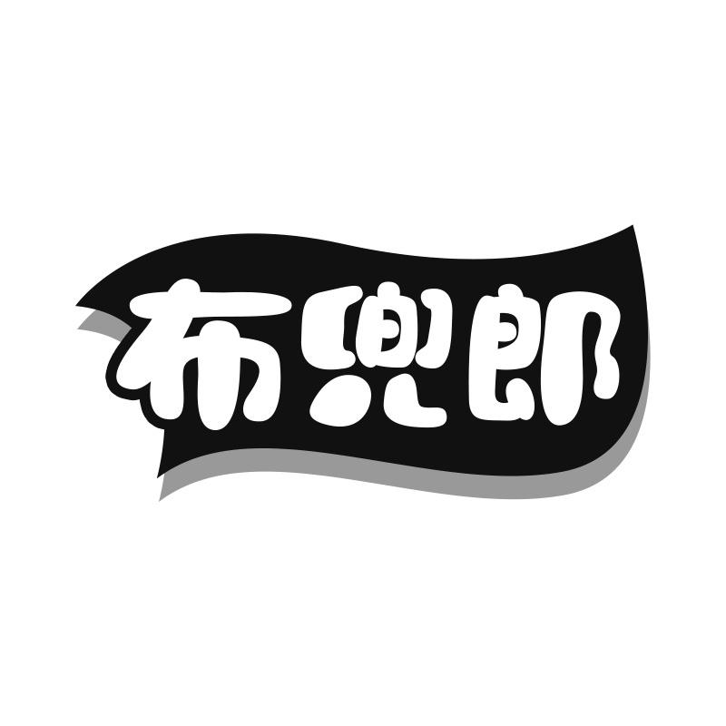 布兜郎