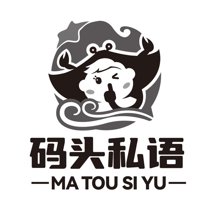 码头私语