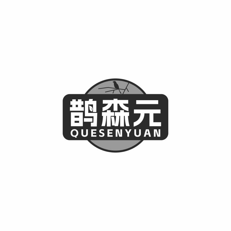 鹊森元