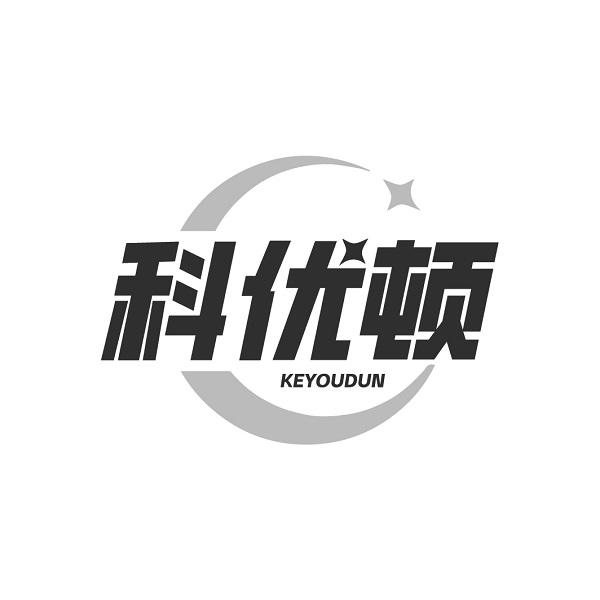科优顿