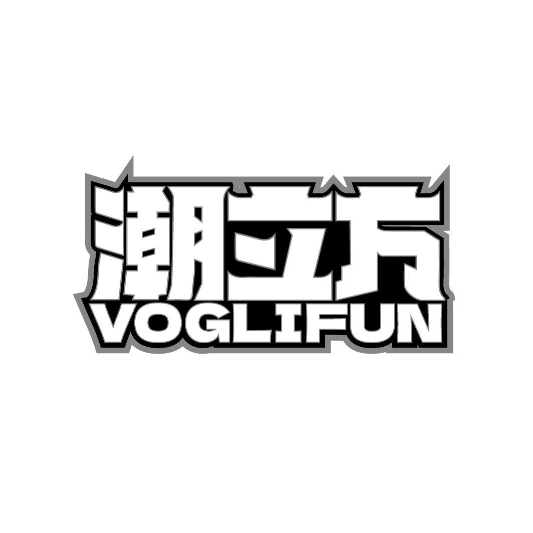 潮立方 VOGLIFUN