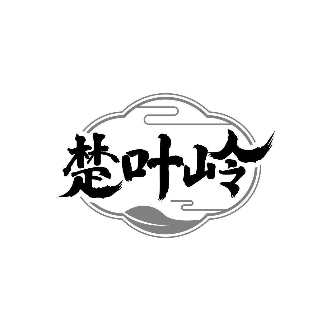 楚叶岭