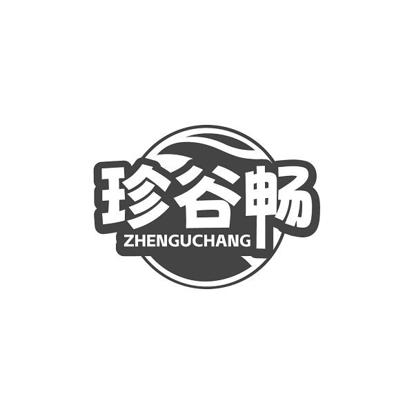 珍谷畅