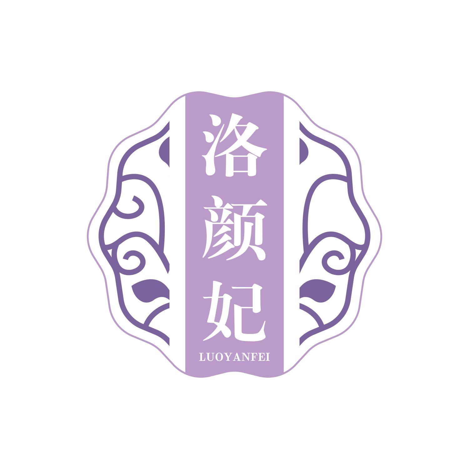 洛颜妃