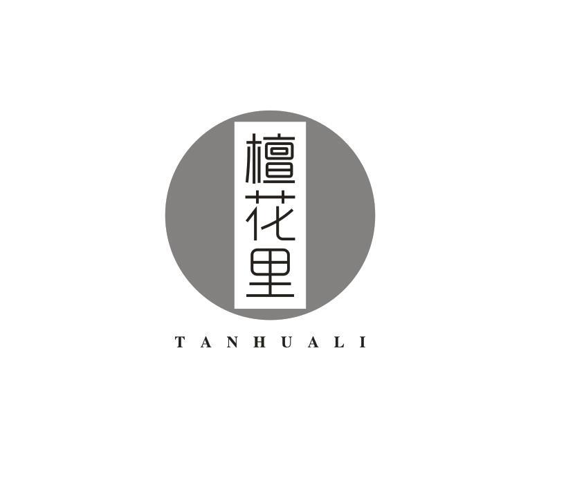 檀花里