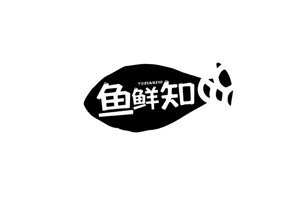鱼鲜知