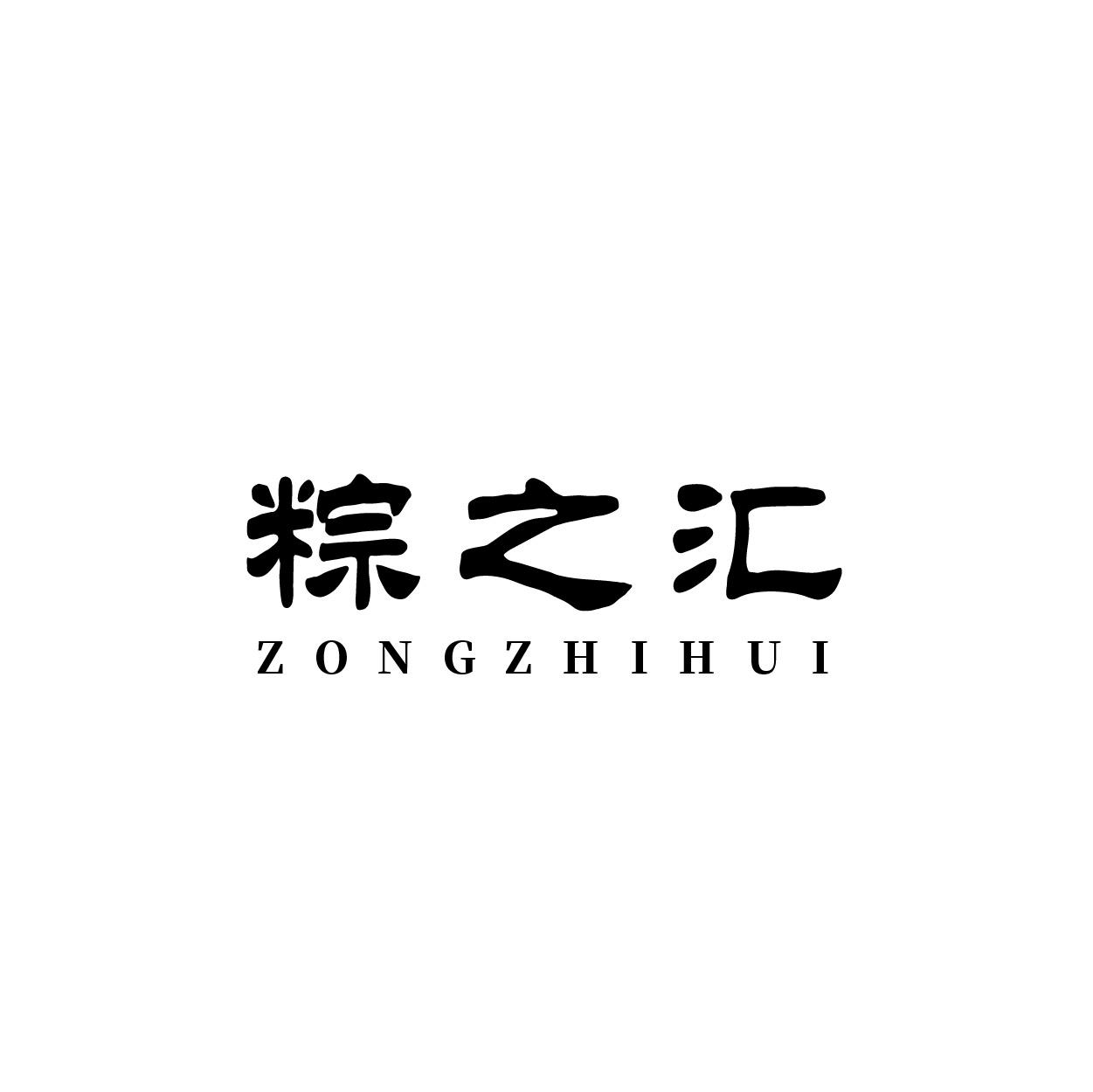 粽之汇