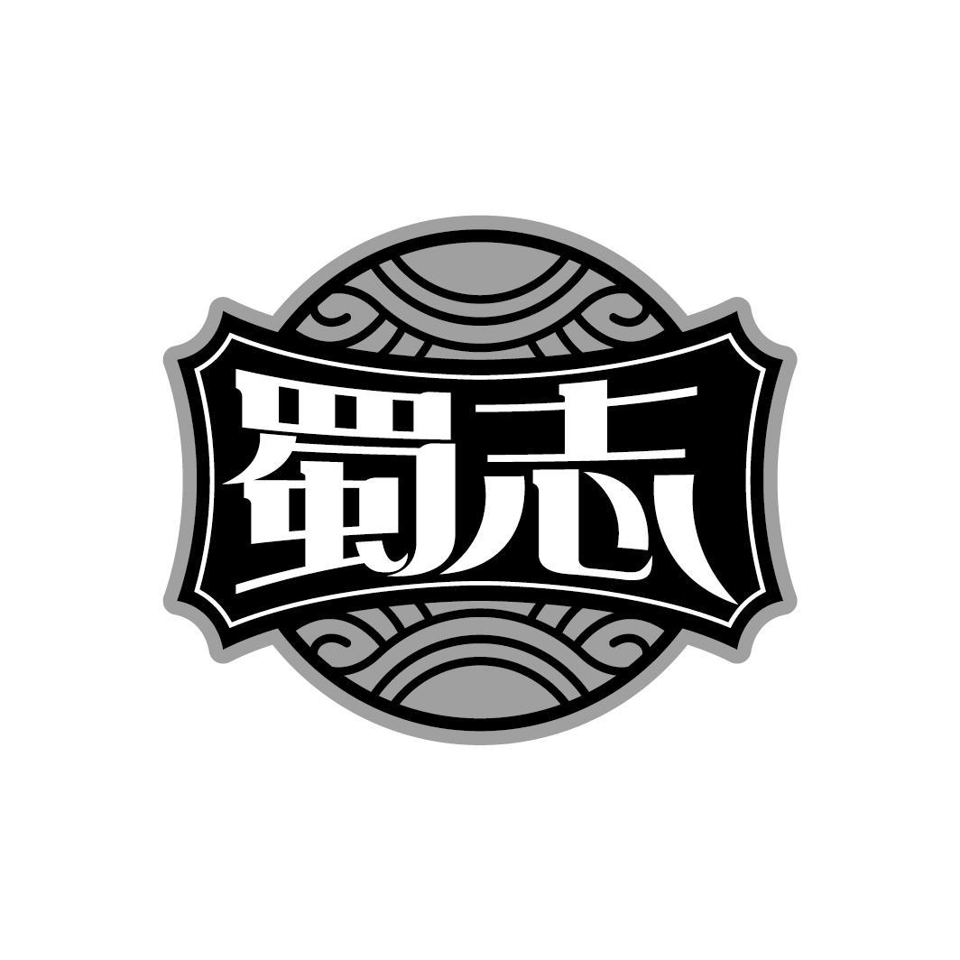蜀志