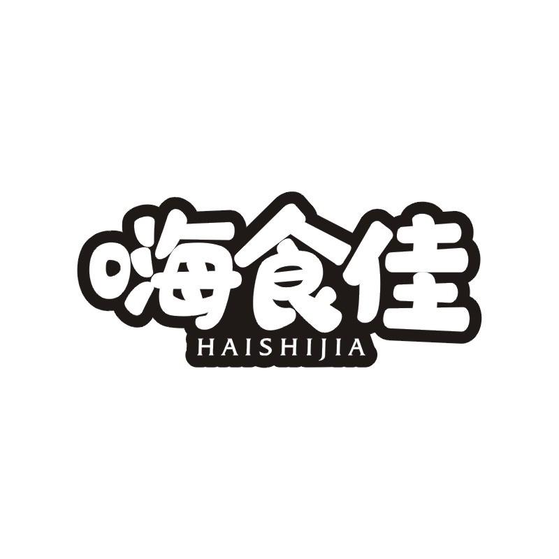 嗨食佳
