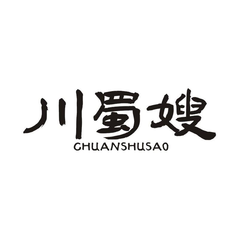 川蜀嫂
