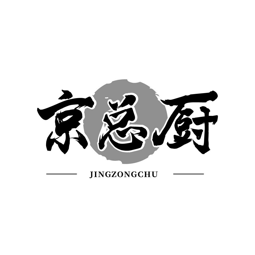 京总厨