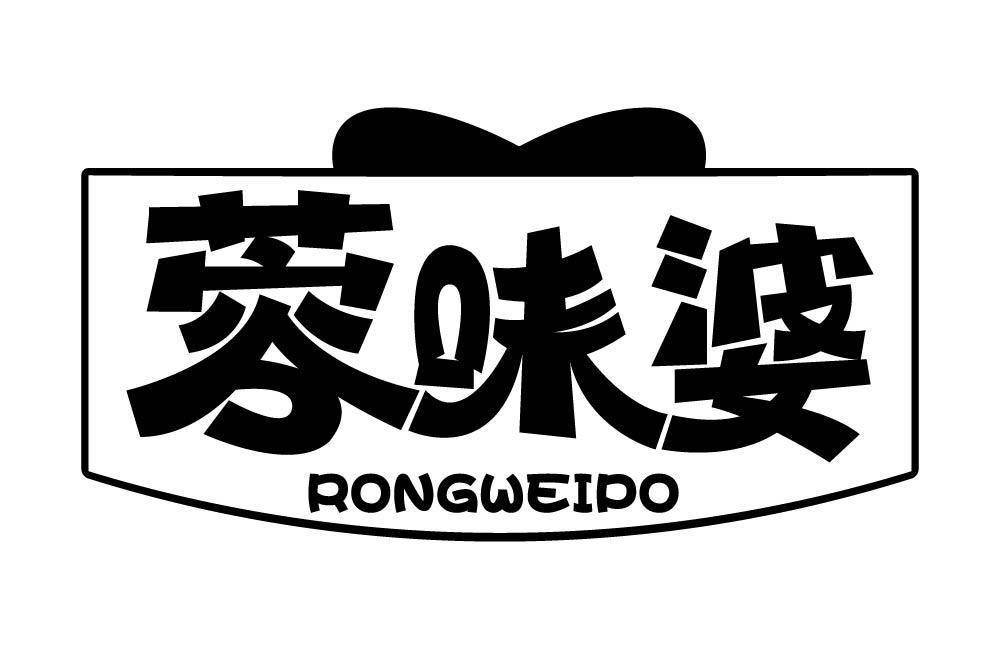 蓉味婆