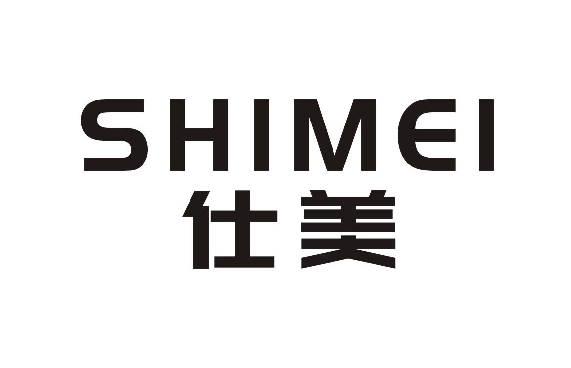 仕美