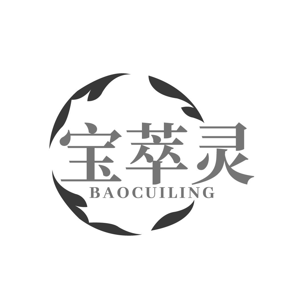 宝萃灵