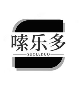 嗦乐多