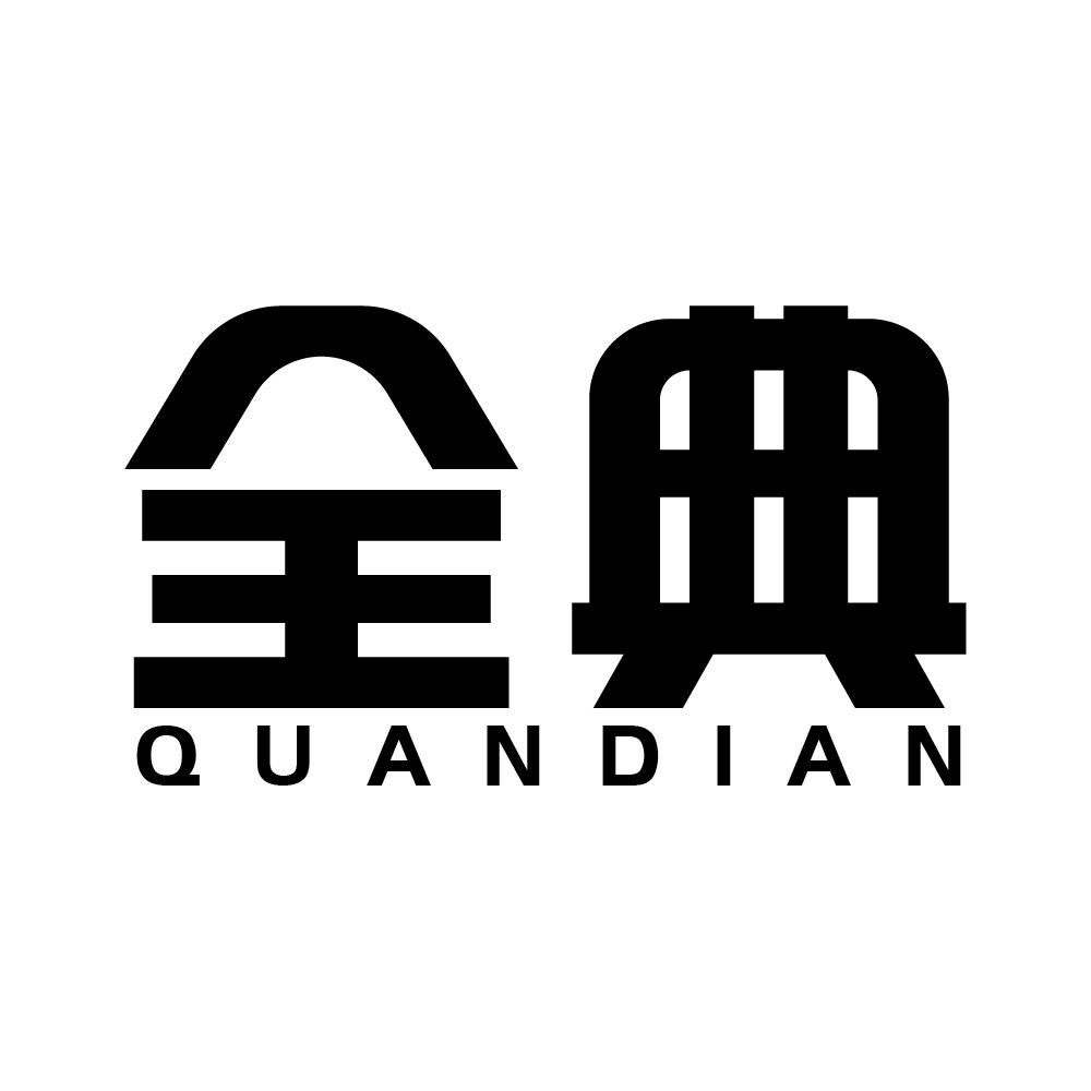 全典